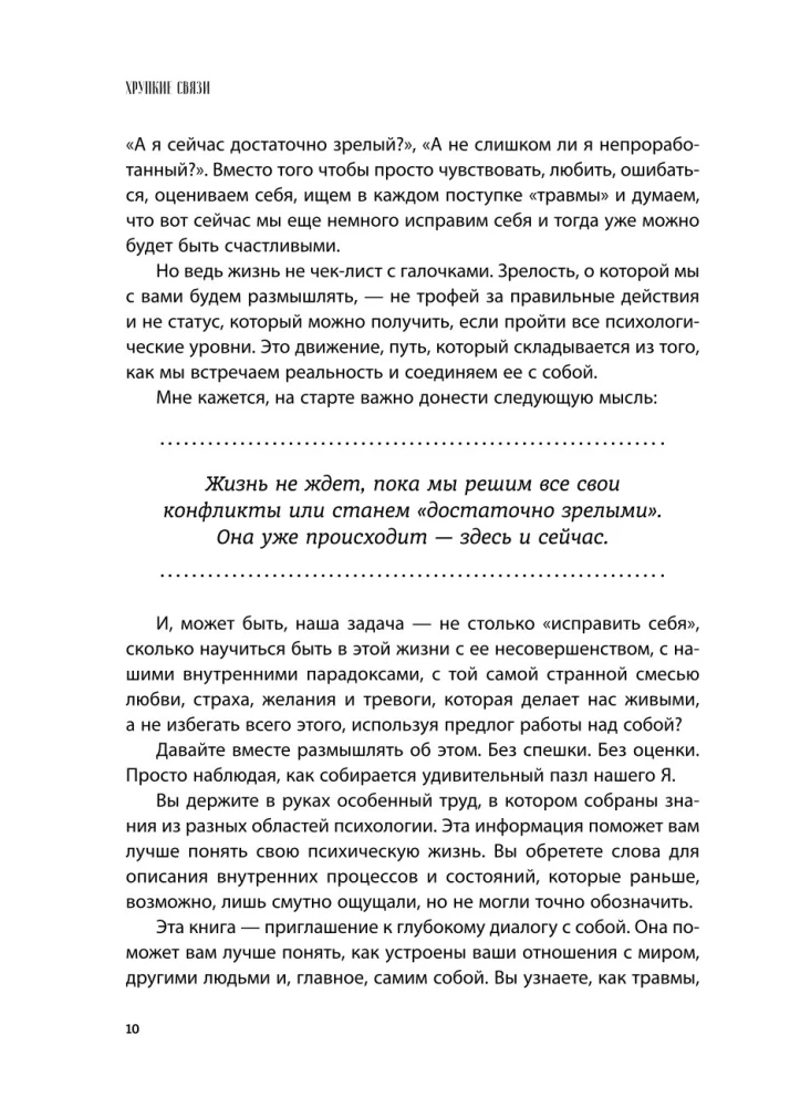 Хрупкие связи. Как раненый нарциссизм мешает нам жить в мире с собой и другими